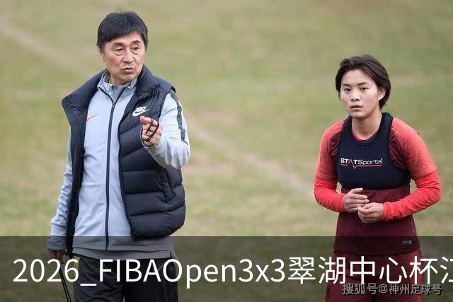 2026 FIBAOpen3x3翠湖中心杯江西省萍乡市三人篮球公开赛报名开启